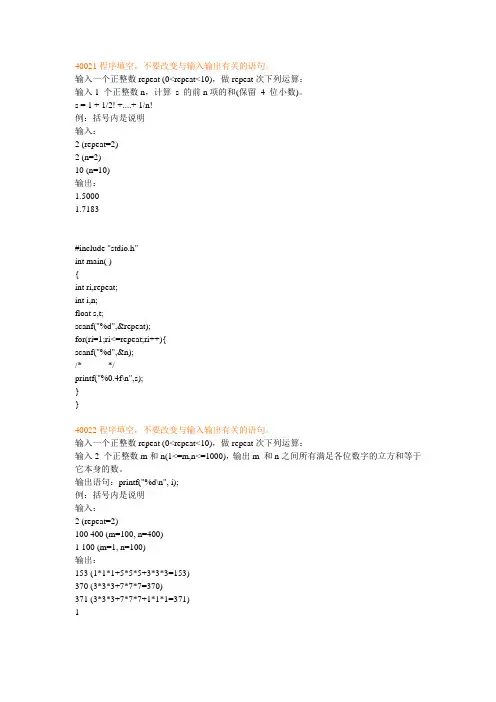 C语言程序设计题目及答案