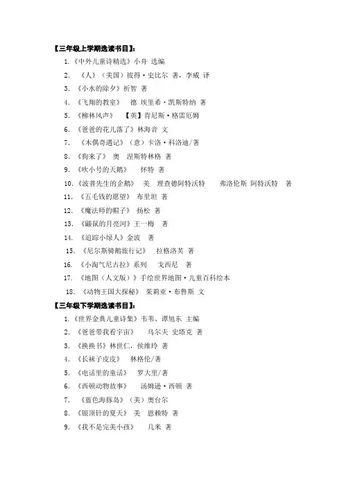 三年级上学期选读书目