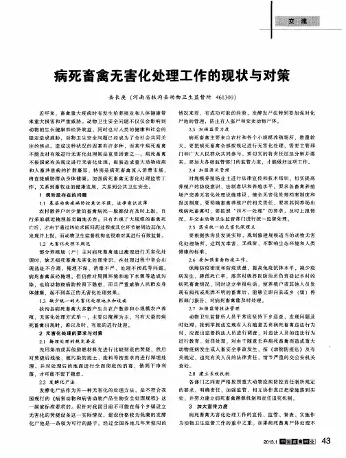 病死畜禽无害化处理工作的现状与对策