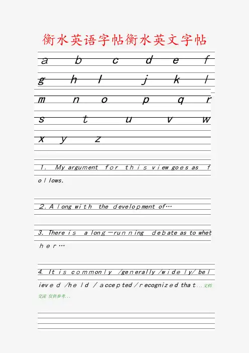 衡水英语字帖衡水英文字帖(课件)