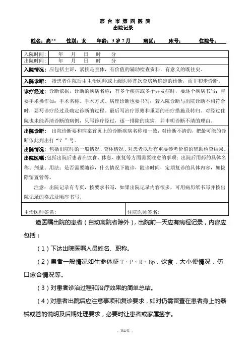 出院记录模板
