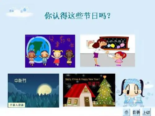 北师大版小学数学三年级《年月日》课件