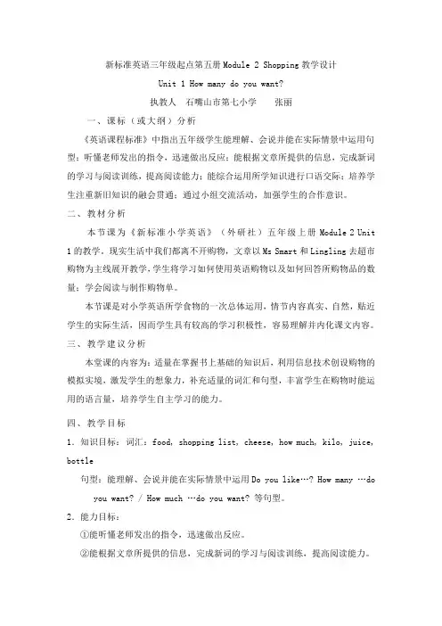 新标准英语三年级起点第五册Module 2 Shopping教学设计
