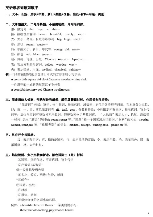 英语形容词排列顺序巧记口诀