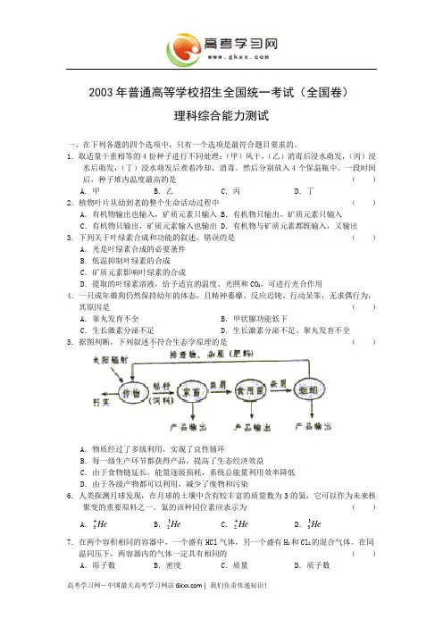 2003高考理综全国卷
