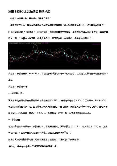 运用BBIBOLL