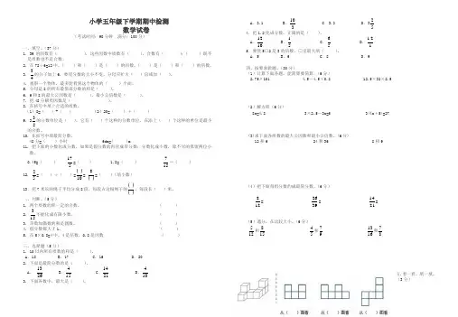 2018年禄劝民族小学五年级下期中检测数学试卷(人教版)
