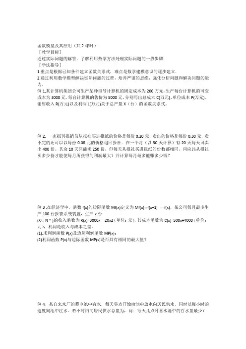 函数模型及其应用(共2课时)