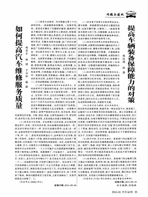 如何提高汽车维修服务质量