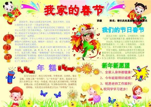 我家的春节新年春节电子小报欢度春节手抄报模板简报传统节日板报中国春节海报模板节日电脑手抄报A4