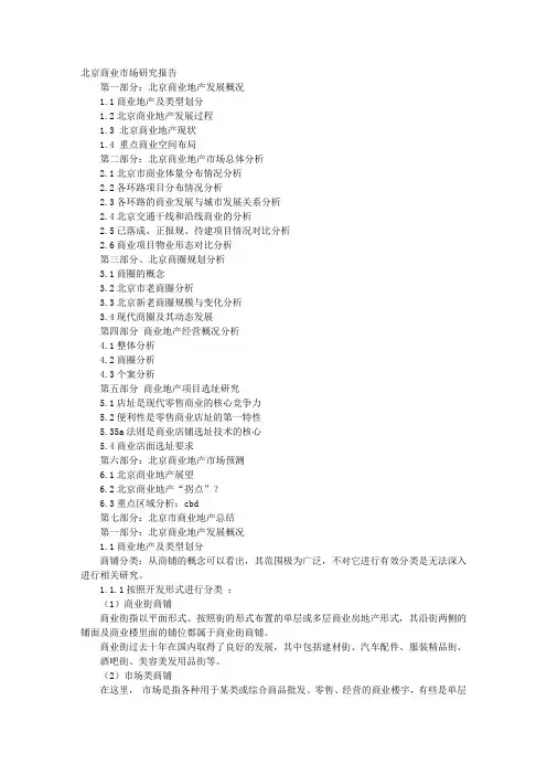 商业市场调研报告