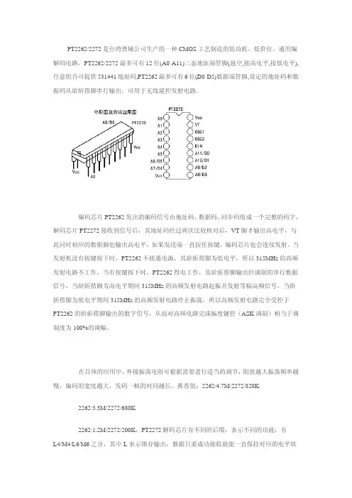 pt2272应用电路及编码解码芯片PT2262PT2272的工作原理