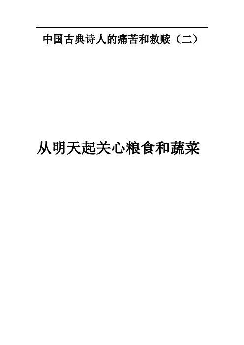 从明天起关心粮食和蔬菜