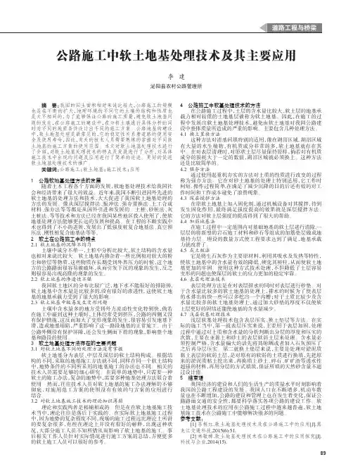 公路施工中软土地基处理技术及其主要应用