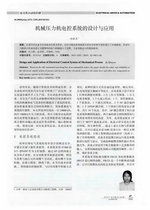 机械压力机电控系统的设计与应用