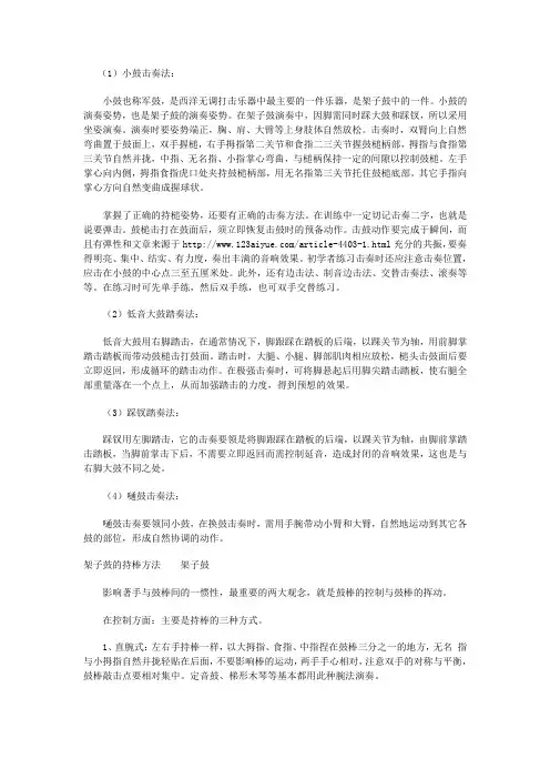 架子鼓演奏基本方法