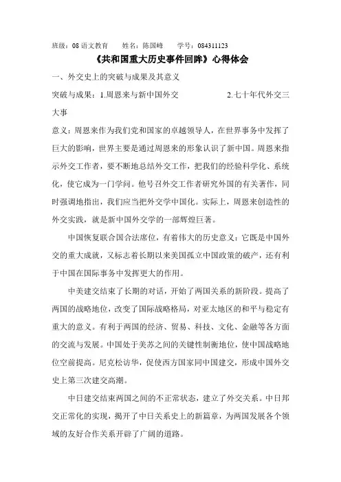 共和国重大历史事件回眸