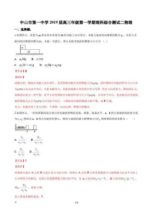 2019届广东省中山市第一中学高三上学期第二次统测物理试题(解析版)