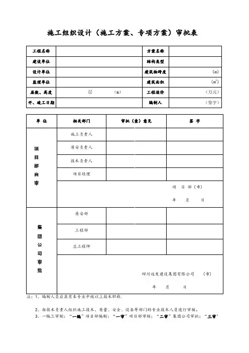 施工方案审核审批表