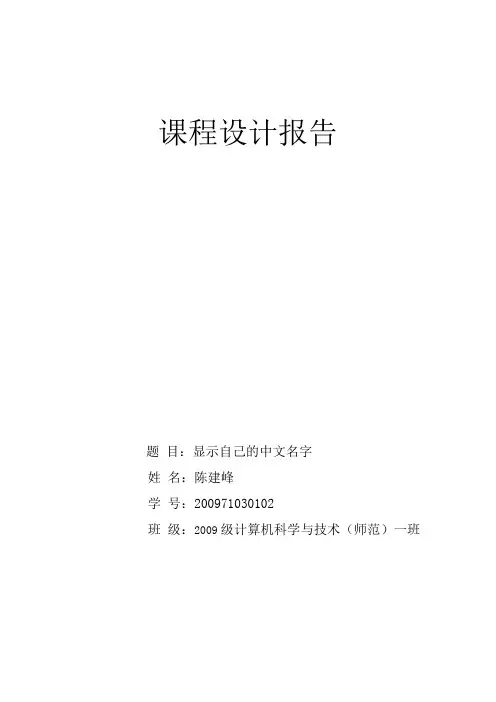 课程设计报告一