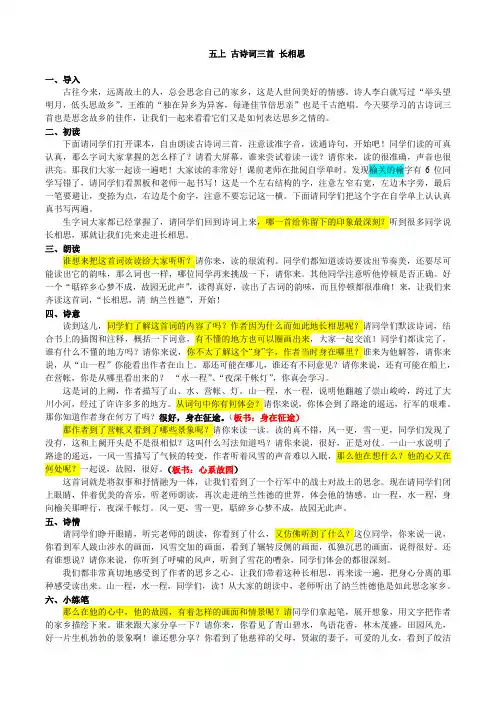 五上 5.古诗词三首(长相思)