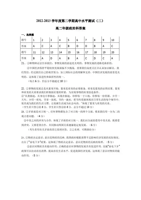 2政治答案(理科)
