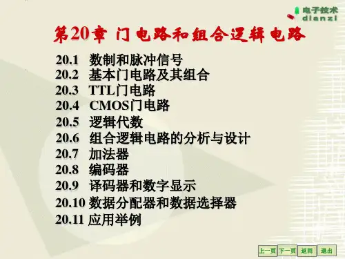 电子技术 第二十章
