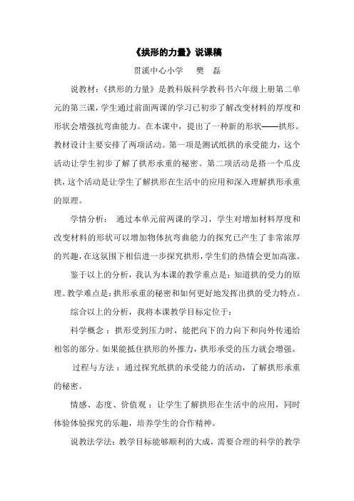 拱形的力量说课稿