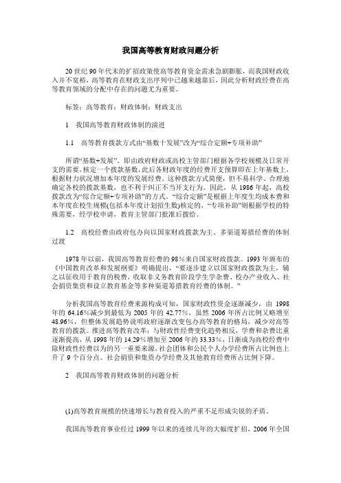 我国高等教育财政问题分析