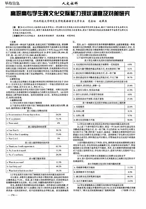 高职高专学生跨文化交际能力现状调查及对策研究