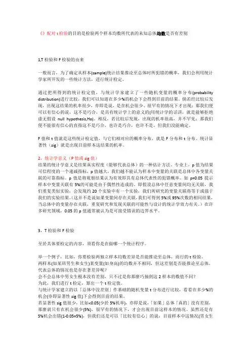 T检验 F检验 单因素分析