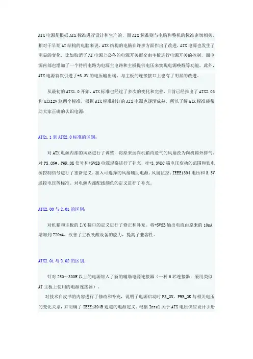 ATX电源与ATX标准