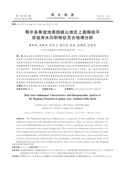 鄂尔多斯盆地南部岐山地区上奥陶统平凉组深水沉积特征及古地理分析