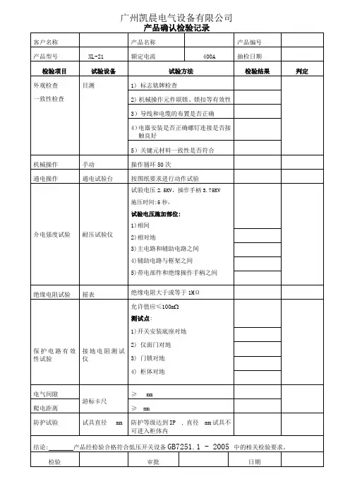 低压产品确认检验记录表