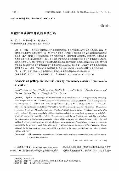 儿童社区获得性肺炎病原菌分析