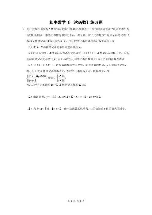 初中数学《一次函数》练习题及答案 (7)