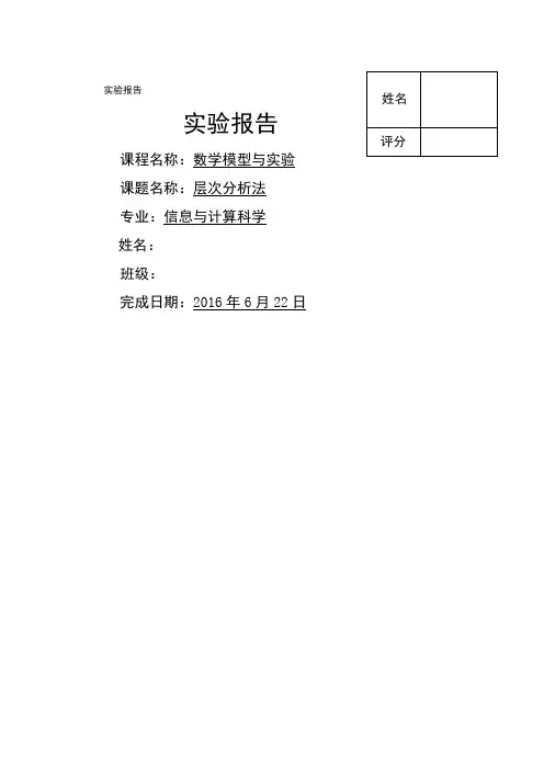 数学建模层次分析法
