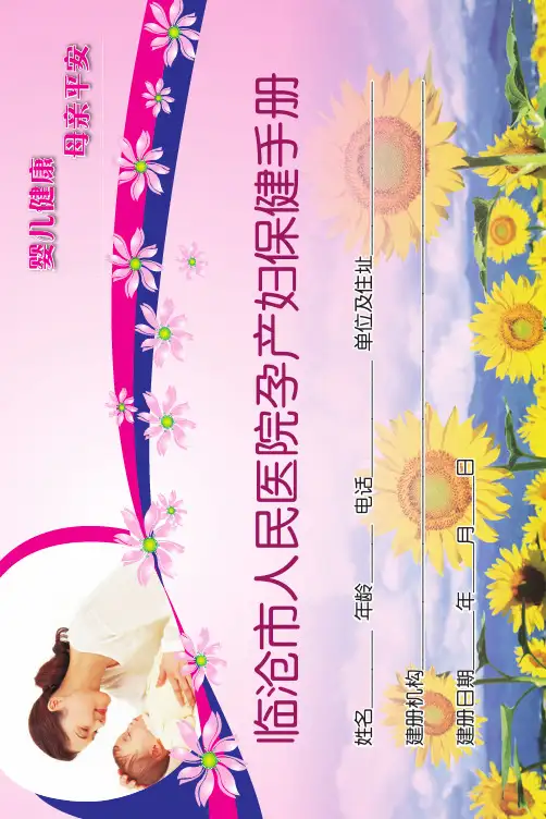 产妇保健手册(修订版)2015-8