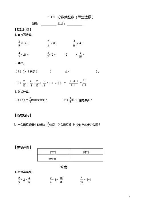 人教版小学数学六年级上册课堂同步试题全册[精选]