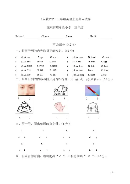 PEP三年级上册英语试卷及参考答案