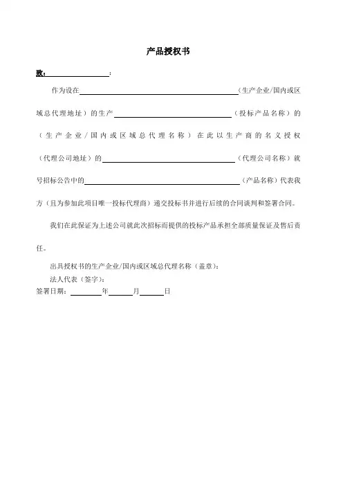 产品授权书 格式 