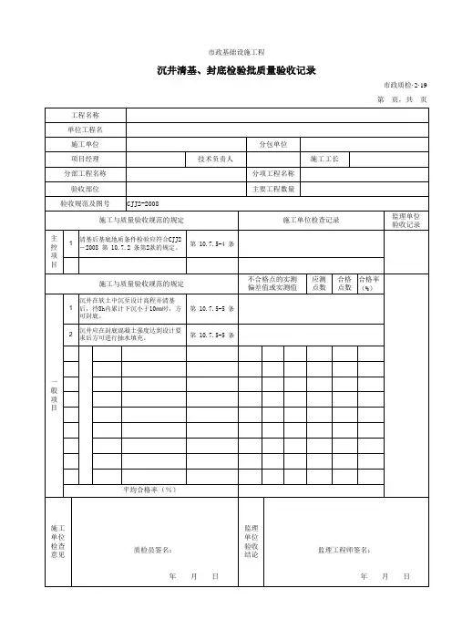 【工程常用表格】沉井清基、封底检验批质量验收记录