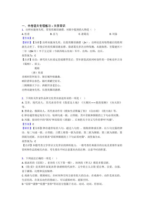 部编人教版中考 语文文学常识练习及答案