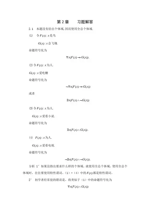离散数学 第2章  习题解答