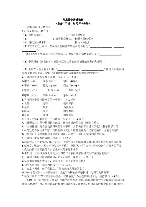 部编版语文八年级上册期末综合素质检测(含答案)