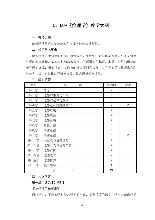 伦理学