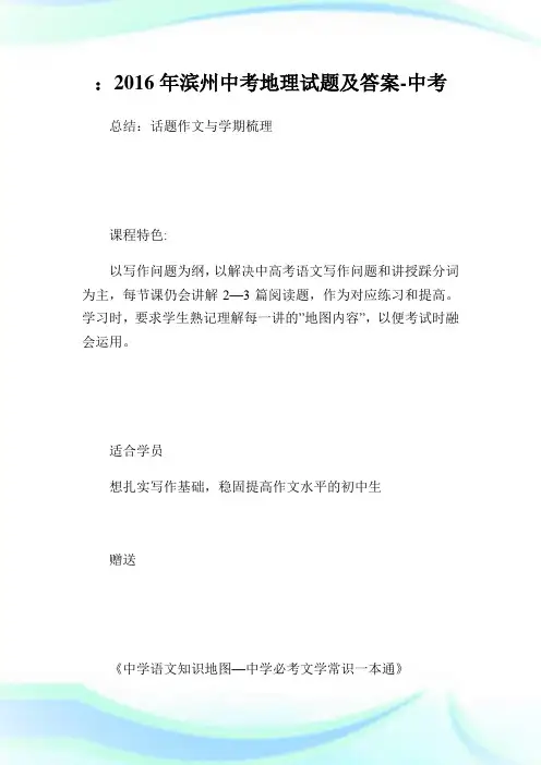滨州中考地理试题及答案-中考 (3)