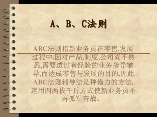 ABC法则