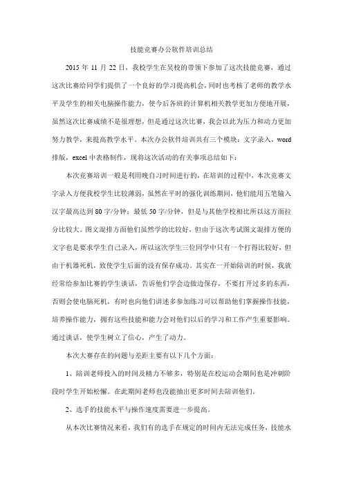 office办公软件培训总结