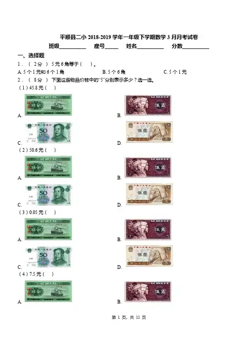 平顺县二小2018-2019学年一年级下学期数学3月月考试卷